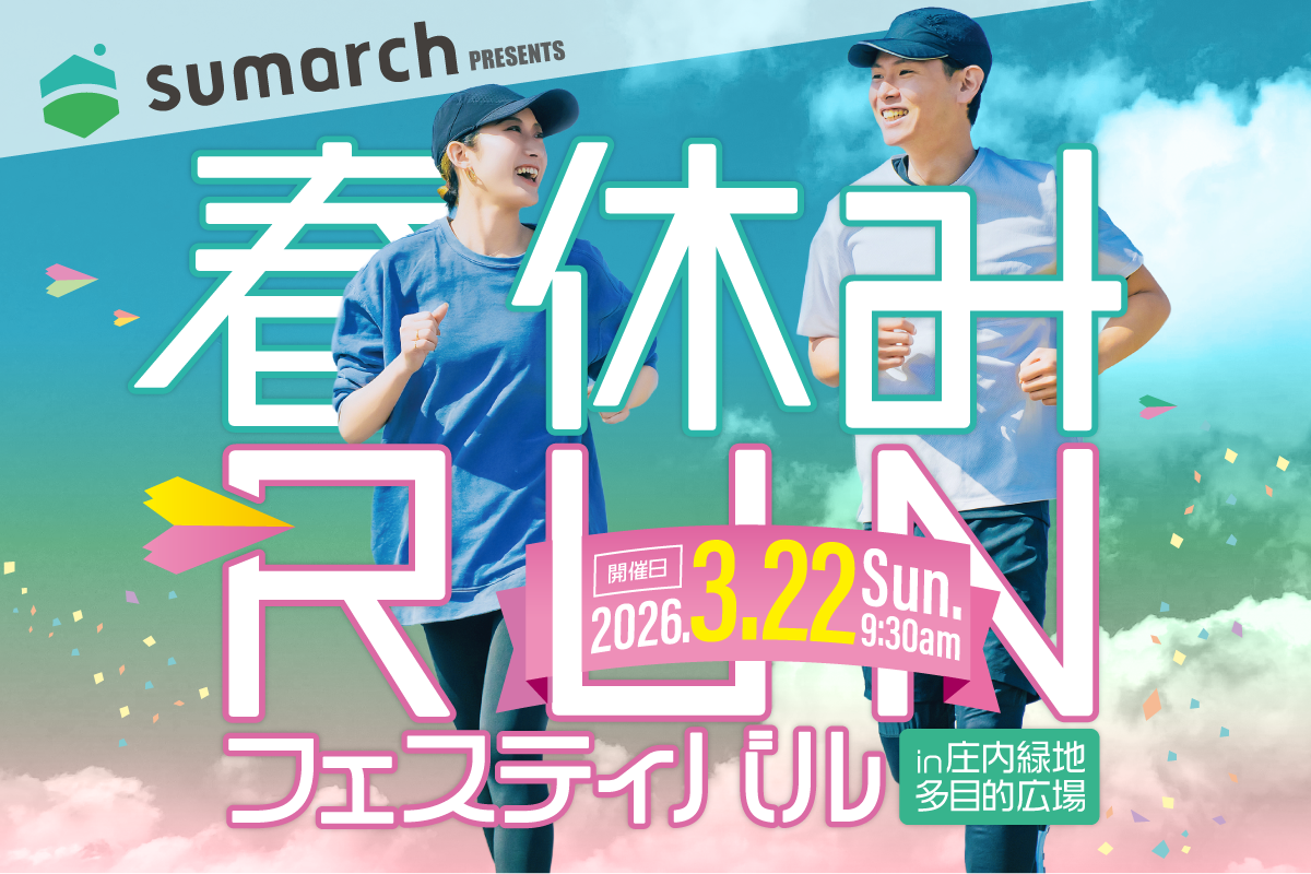 春休みRUNフェスティバル in 庄内緑地